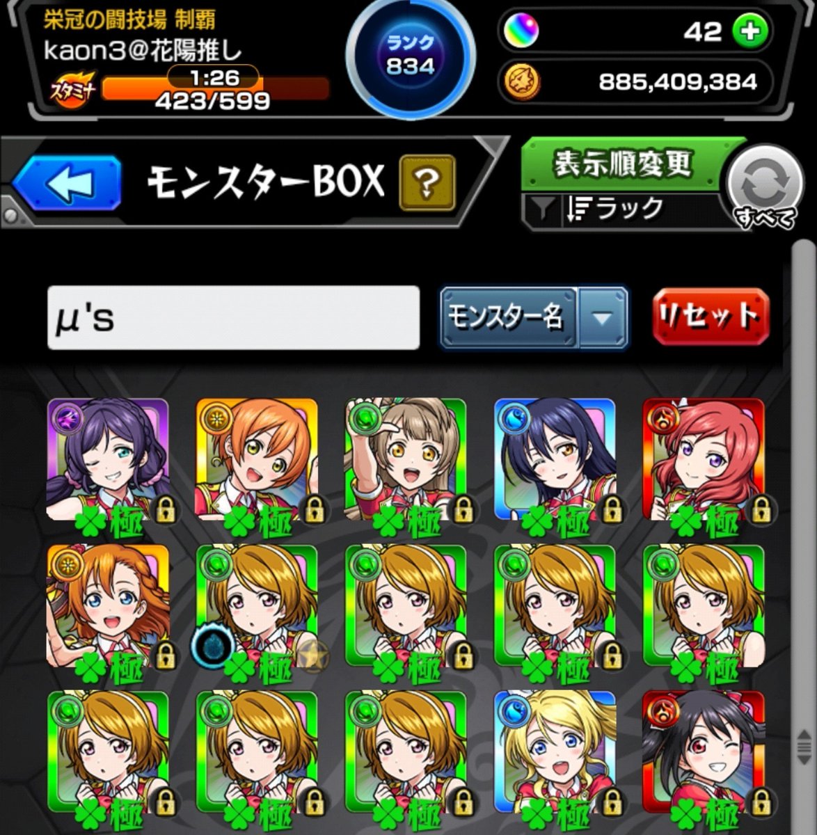 U_13987's tweet photo. 久し振りに本気でモンストした。
μ'sのメンバー9人、運極達成！
(花陽ちゃんはもう少し増えるかも)
#モンスト #lovelive https://t.co/DqK6y4fWPL