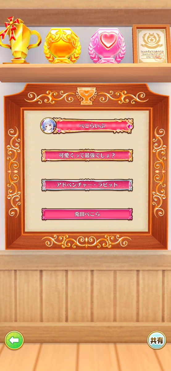 like_monsto's tweet photo. @Kontaruu 愛でルームってところで親密度あげれば専用称号もらえますよ😊こんな感じで https://t.co/5iwWwM6drj