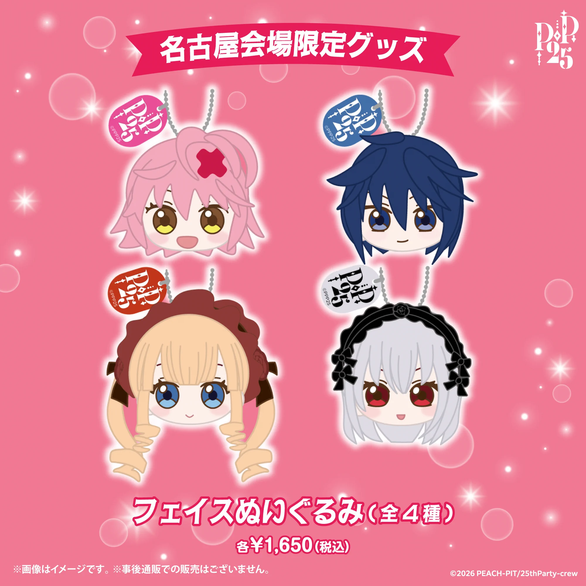 PEACH-PIT25周年特別展【公式】 on X: 