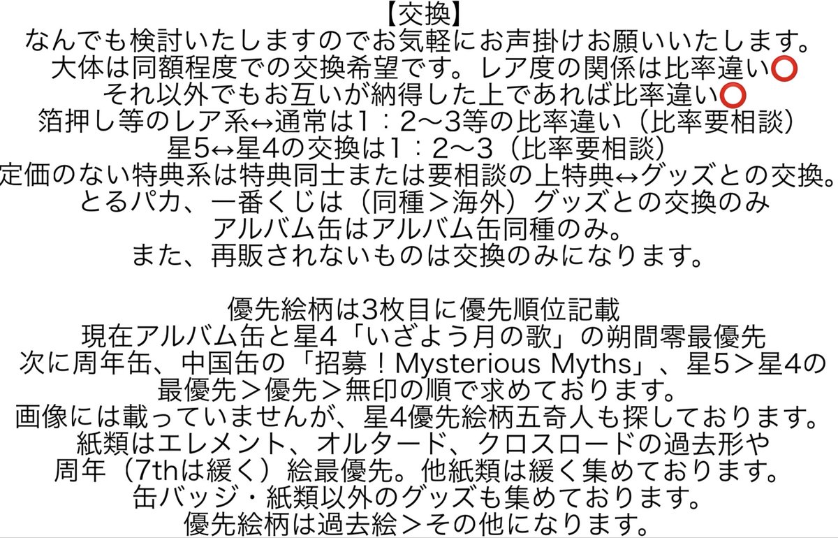 F_l__ower's tweet photo. あんスタ 交換 譲渡
譲
朔間零以外

求
朔間零
～定価+送料
(一部手数料等の関係で定価より少し＋になるものあり。みにコレはお譲り頂いた関係で620/個)

交換の際の優先絵柄や譲渡の際の条件等は画像に記載

お声掛けブクマはこちらに

それぞれ個数に変動あった場合はそのユニットのリプに記載 https://t.co/0Q75nQ16rU
