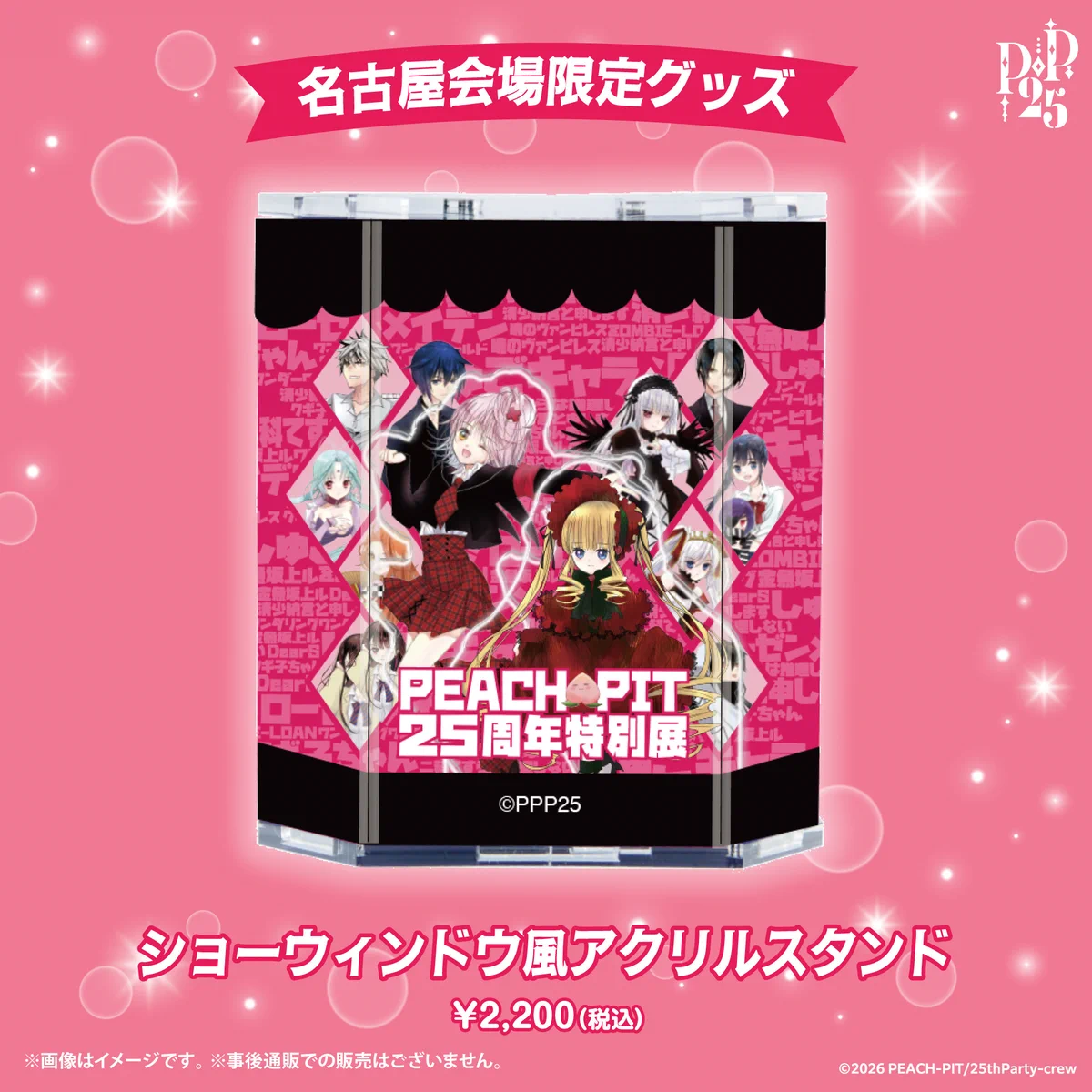 PEACH-PIT25周年特別展【公式】 on X: 