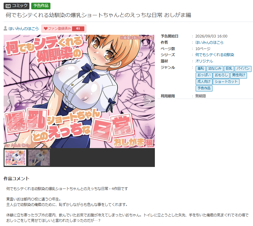 box_hokora's tweet photo. FANZAさまでも予告配信出ました！

ちょいちょいお気に入り登録も頂けててありがとうございます✨

最近ホントに本業がﾊﾞﾁｸｿに忙しくて進みが悪いですけど、中旬リリース目指して頑張ります…！💪(・ω・💪)  

お気に入り登録頂けましたら幸いですー！！＞＜ https://t.co/IiLrMTq9lg