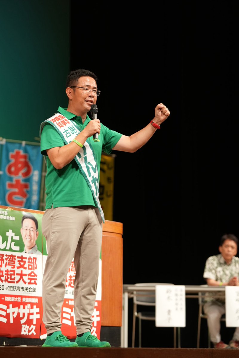GentaKoja's tweet photo. 宜野湾支部の総決起大会、自民党広報本部長の鈴木貴子先生や佐喜真市長はじめ、大勢の方にお集まりをいただき、ありがとうございました！

世界一危険な普天間飛行場の一刻も早い返還を訴えているわけでございますが、それだけではなく、日々の生活において、この飛行場があることによる不便さを私自身も痛感しています。

前原から大謝名に行く道はいつも渋滞をしています。

あるいは騒音問題です。
私の末娘は宜野湾で産まれました。

娘が1歳から2歳ぐらいの時、頭上を飛行機が飛ぶと、いつも駆け寄ってこの音が怖い、と抱っこをせがんでおりました。

私も地元が首里の石嶺で頭上を飛行機が飛ぶことに慣れてしまっていたのですが、子どもは本当に素直で、この音が怖いと

彼女が大きくなる時には、この飛行場が返還され、跡地利用をしっかりと進めていかなければならない。その想いを自分ごととして考えています。

普天間飛行場の返還に関しては、この30年間様々な苦悩や選択がありました。
今もなお様々な意見があります。

それらをしっかりと受け止めながら、しかし、そろそろ決断をしなければいけない。

辺野古の移設工事も進み、裁判も終結をしている、さらに、代替案の議論もない中では、最も早い普天間飛行場の危険性除去/返還の方策は辺野古への移設であると私は決断をして、今回"容認"の立場であります。

宜野湾の中にも様々な意見があることはしっかりと受け止めていますが、2年前に始まった大浦湾側の工事をしっかりと12年で終わらせて返還期日を確実に示してもらい、

その上で、返還後はすぐに活用ができる、そのための跡地利用計画を佐喜真市長と一緒になって地主の皆さまと意見交換もしながらこの課題を前に進めてまいります。

残り10日。引き続きお一人おひとりの応援をよろしくお願いいたします。

#沖縄県知事選
#沖縄を前に