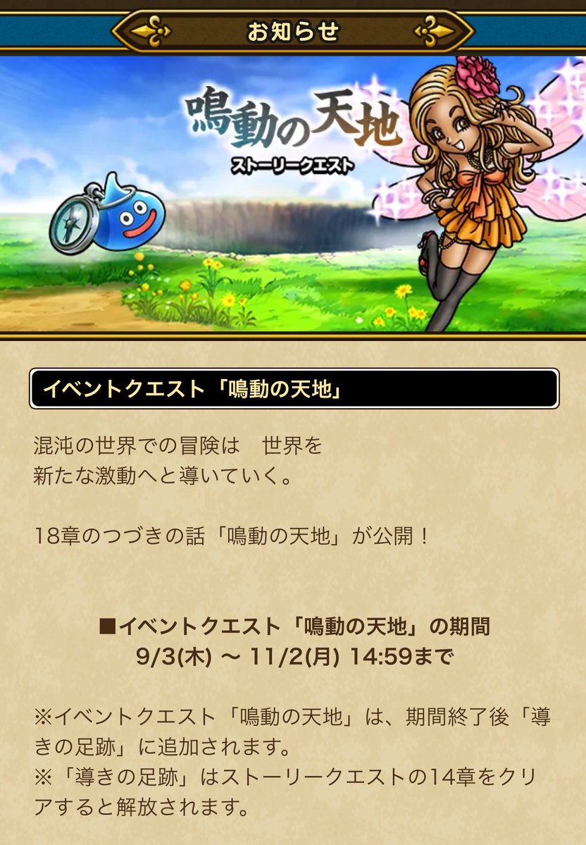 Siku9231's tweet photo. 周年のイベント名とかもう全部出てるんすね
タイトルに天地とか入ってるから天地雷鳴士は強化入りそうか
#ドラクエウォーク https://t.co/ZSQetUVKkT
