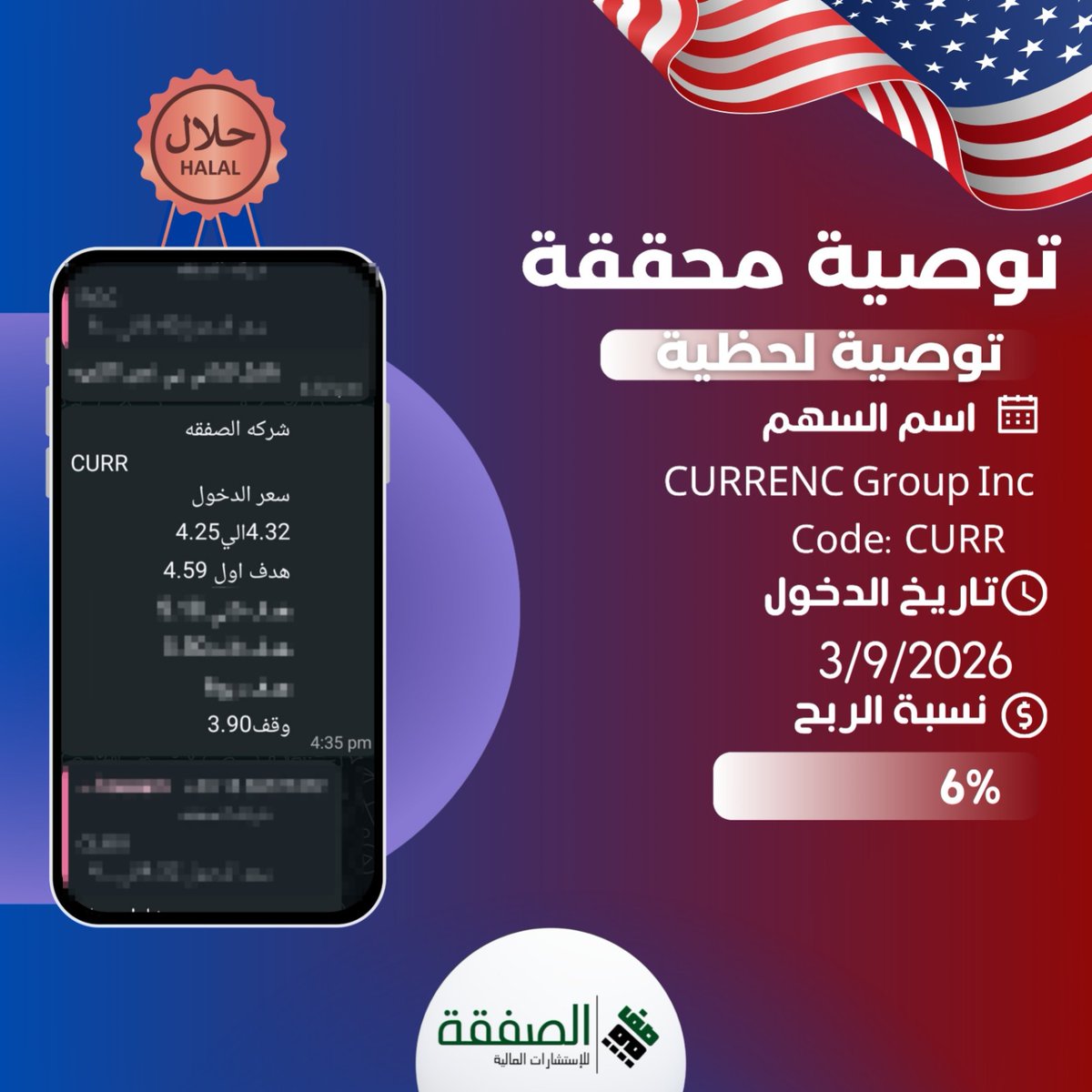 Financial4advis's tweet photo. توصية أمريكية جديدة… والنتيجة +6% ربح 📈🎯
سهم #CURR
💰 نسبة الربح: +6%
✅ متوافق مع الضوابط الشرعية
والحصيلة تكبر… وتركيزنا مستمر على الفرص الحلال في السوق الأمريكي 👀🇺🇸
#السوق_الأمريكي #الأسهم_الأمريكية #الأسهم_الحلال #CURR #تداول https://t.co/2UfP4iOQaG