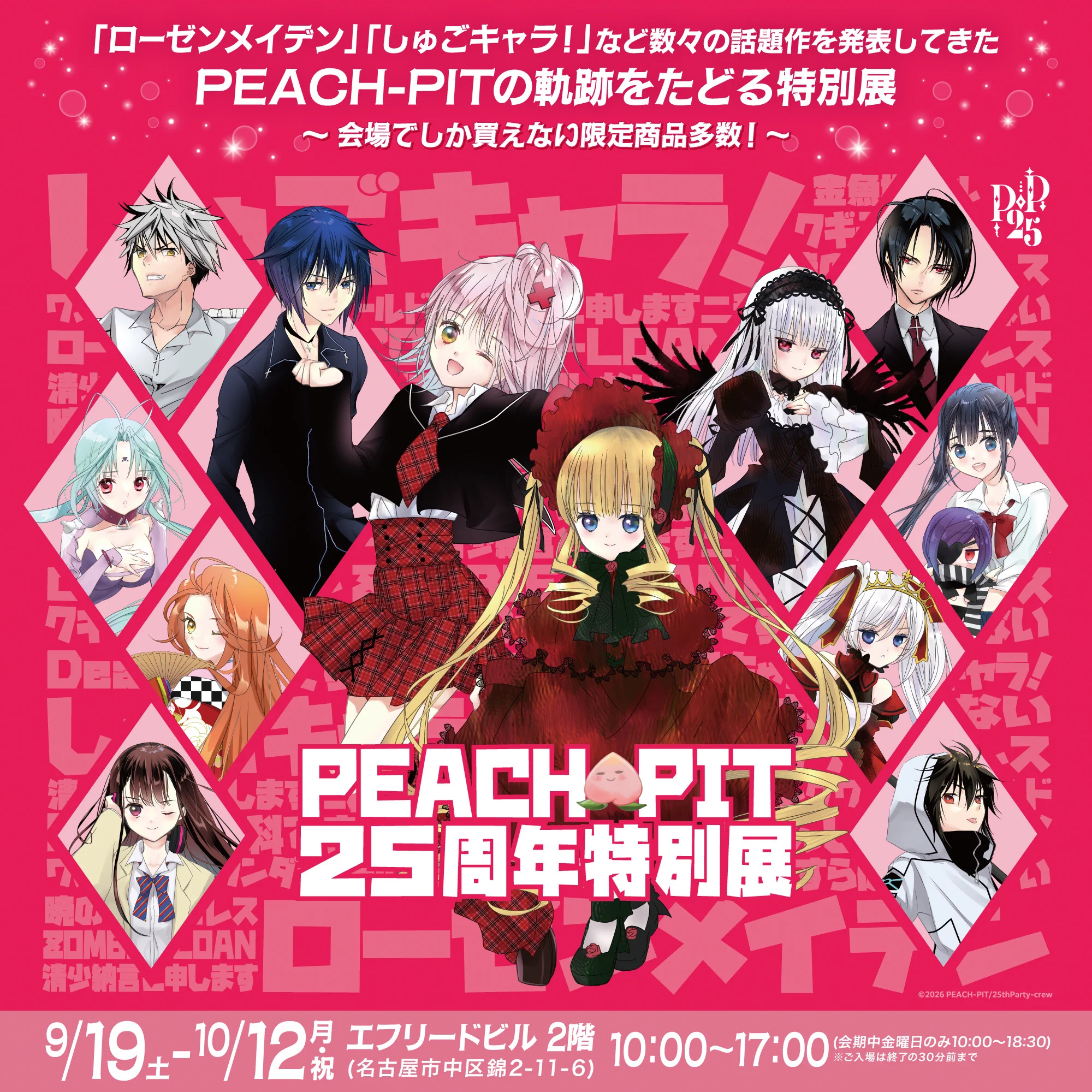 PEACH-PIT 25周年 特別展 PEACH-PIT展 ピンズ13種セット PEACH-PIT25周年特別展【公式】 on X: 
