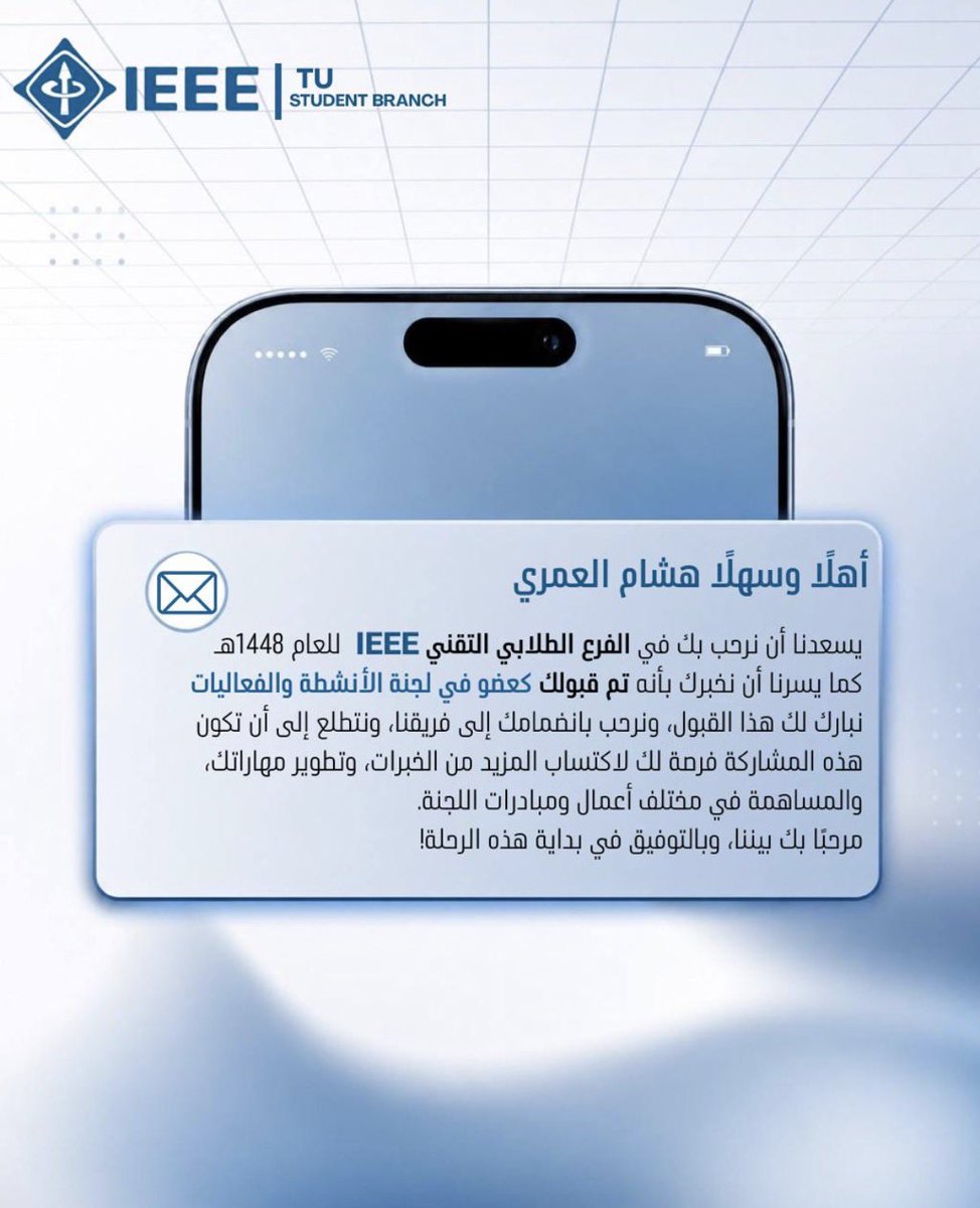 7riuv's tweet photo. بداية جديدة ومرحلة مليئة بالشغف والتعلّم بإذن الله

فخور وممتن بقبولي كعضو في "لجنة الأنشطة والفعاليات" بالفرع الطلابي @IEEE__TU 🙏🏻 https://t.co/ErNpmTEtO9