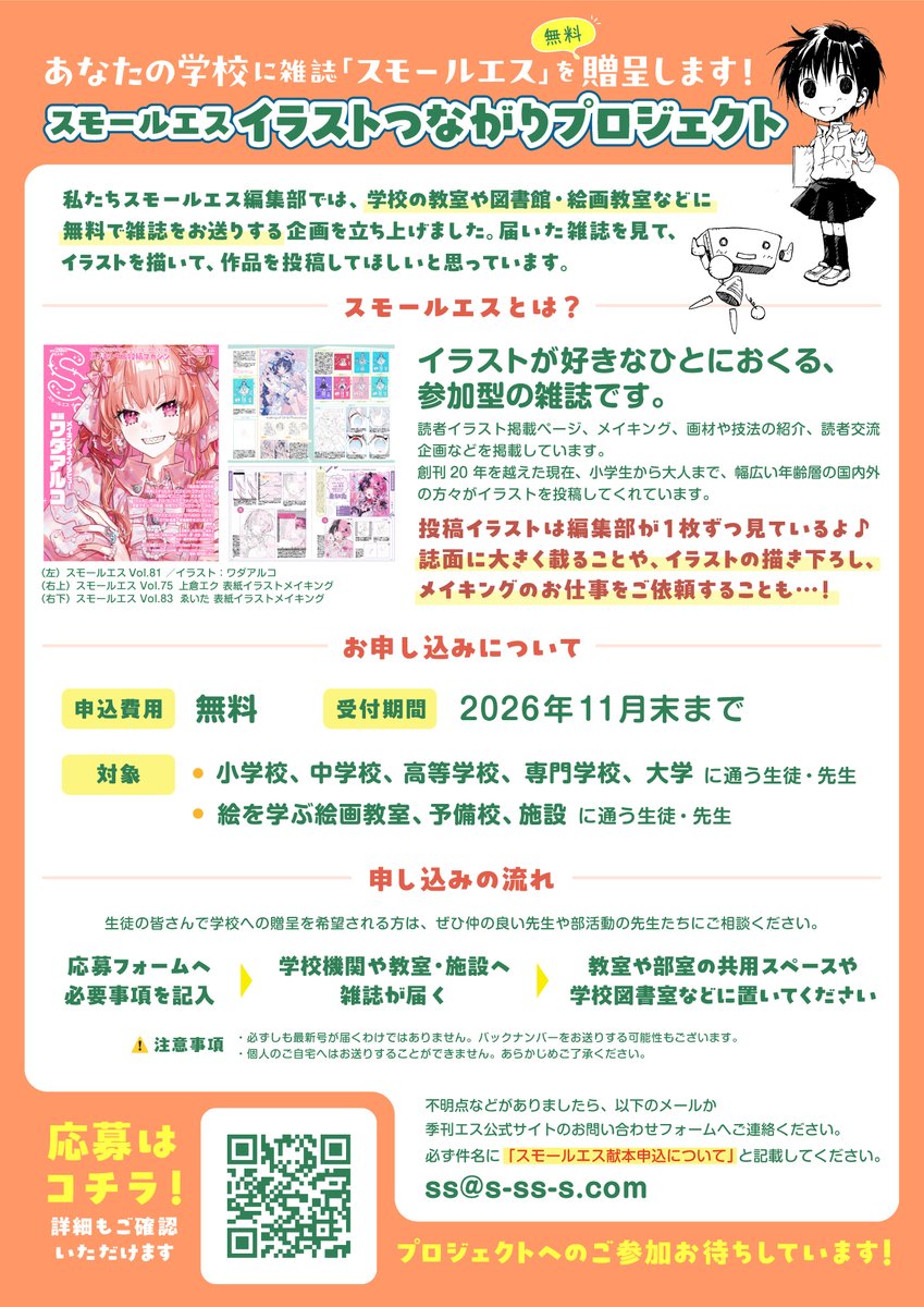 季刊エス・スモールエス・ecrii公式 on X: 