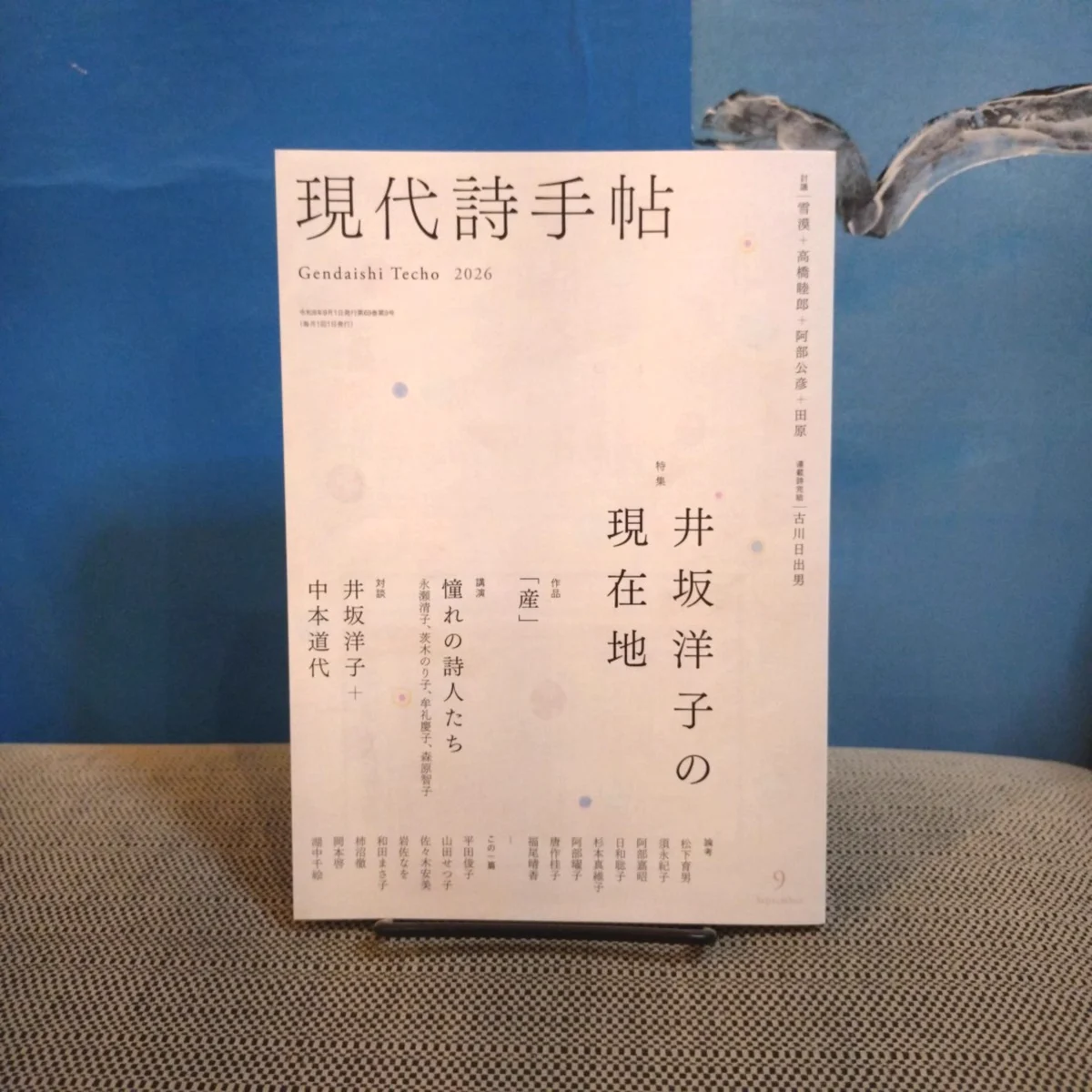 Reposts by 現代詩手帖 (@shitecho) / X