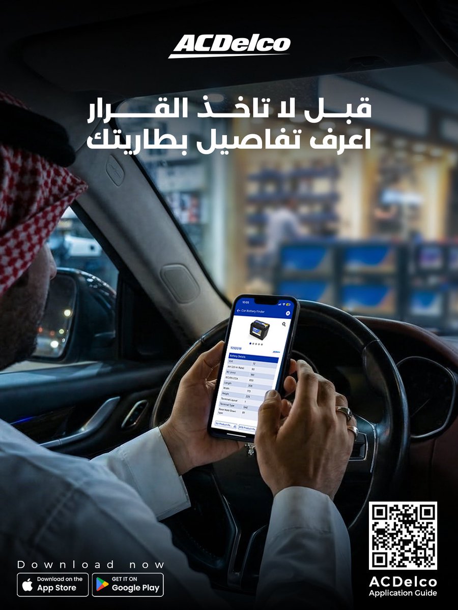 Petrominit's tweet photo. اعرف تفاصيل بطاريتك، واختَر الأنسب لسيارتك ⚡️

اكتشف أحدث عروض بطاريات #ACDelco لدى بترومين إكسبرس الآن!

Know your battery and choose the right fit for your car ⚡️

Get exclusive #ACDelco battery offers at Petromin Express! https://t.co/7wN4BusI9J