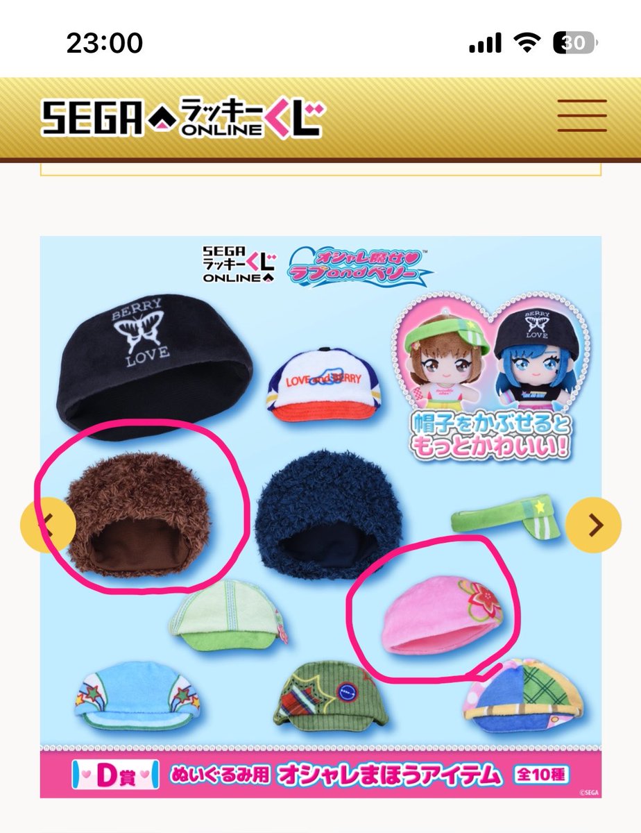 sno_change's tweet photo. 【交換】SEGA ラッキーくじ オンライン ラブandベリー ラブベリ

譲(1枚目)
D賞 アメカジキャップ
F賞 アクリルチャーム(ラブリーストロベリー)

求(2〜3枚目)
D賞 ファンキーアフロ(ラブ)
D賞 ふんわりマッシュベレー
F賞 アクリルチャーム(タイトルロゴ、LB) https://t.co/io5AySBFKH