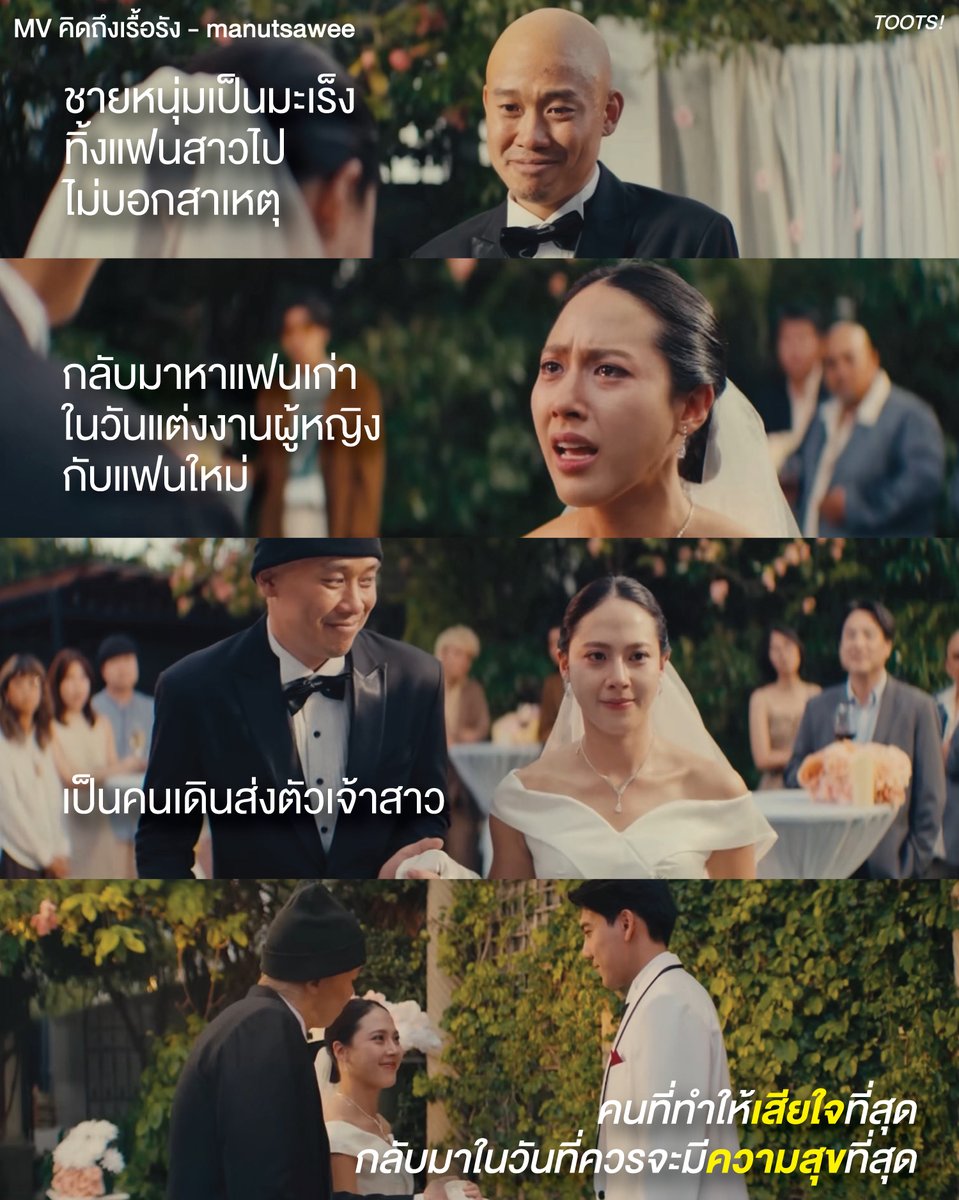 tootsyreview's tweet photo. "กลับมาทำไมวะ?"

MV คิดถึงเรื้อรัง - manutsawee

ตอนที่มีคนแชร์ MV นี้มาทาง twitter ผมก็ลองเข้าไปดูตาม คนอื่นอาจจะซึ้ง แต่ผมกลับโมโหมากๆ ด้วยวิธีการที่ผู้ชายที่เป็นแฟนเก่าทำกับผู้หญิงที่เขารัก

1) จากลาแบบ Ghosting คือเลือกไปแบบไม่บอกสาเหตุจริงๆ ไม่ทำให้กระจ่าง ทิ้งให้ผู้หญิงอยู่กับคำถามว่า ฉันทำอะไรผิดไป ทำไมต้องถูกทิ้ง? นี่มันโคตรใจร้ายเลย

2) ใจร้ายยิ่งกว่า คือวันที่เขาควรจะมีความสุขที่สุด กลับมาหาเขา ทั้งๆที่เคยทิ้งความเจ็บปวดให้เขา แล้วก็มาทำให้วันดีๆของเขามันมีน้ำตา (งานแต่งงานที่เจ้าสาวควรจะสวยที่สุด กลับเปื้อนน้ำตา ร้องไห้ ดูไม่สดใส ผมว่ามันไม่ work)

3) แล้วเจ้าบ่าวที่เป็นแฟนใหม่ ก็ต้องเห็นสภาพเจ้าสาวที่อยู่ในมวลความรู้สึกที่ไม่เป็นสุขนัก ร้องไห้ในวันแต่งงาน มันคือการทำลายบรรยากาศของวันแต่งงาน วันแห่งการเริ่มต้นใหม่ของคู่รัก ยิ่งโคตรน่าโมโหเลย

4) ผมว่าทางเลือกคือ การหายไปเลยไม่กลับมาอีก ไม่มาให้เห็นอีกตลอดชีวิต อาจจะดีกว่า เพราะมันไม่ได้น่าซาบซึ้งใจ แต่มันหดหู่ใจในความไม่สมหวังที่เคยเกิดขึ้นกับอดีตของตัวเอง

5) และถ้าให้ดีที่สุด ก่อนบอกลากัน บอกสาเหตุกันก็ได้ หาวิธีจากลาที่ดี อธิบาย ไม่สร้างบาดแผลให้ใครเจ็บปวด มันจบด้วยความเข้าใจ มันจะไม่ค้างคาใจ ไม่ทิ้งอะไรไว้ในอดีตให้ใครต้องผิดหวัง หรือเสียใจ น่าจะทำให้การจบความสัมพันธ์ไม่สร้างปัญหาให้อีกคน

ดูจบแล้วซึ้งได้ไง ... ในเมื่อมีคนถูกทำร้ายในความสัมพันธ์ เพราะความขี้ขลาดของใครคนหนึ่งที่ไม่กล้าบอกลา เดินกลับมาในวันที่เรากำลังเริ่มต้นใหม่ ใจร้ายเกิน

#ตุ๊ดส์review

======

FACEBOOK POST :
https://t.co/U2DTNTqO0u

======

ฝากช่องทางต่างๆของบอย ตุ๊ดส์review :
https://t.co/04tJb8zcas
https://t.co/C7HFAS0Gby
https://t.co/qfcSflewGd
https://t.co/VTDOnL69tr
https://t.co/ic0gyGSKnI
https://t.co/Nj7VfQMcT4
https://t.co/vJ6PcERUHa
