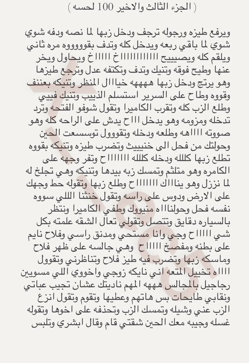 x__ec5's tweet photo. قصة راكان وزوجته نوف 
(100لحسة) 
الجزء الثالث بارت 1

القصة كاملة وغيرها كثير بالبرايفت الاشتراك خاص او من الرابط 

https://t.co/CIR1jxdcIB https://t.co/U4AWaAVm6p
