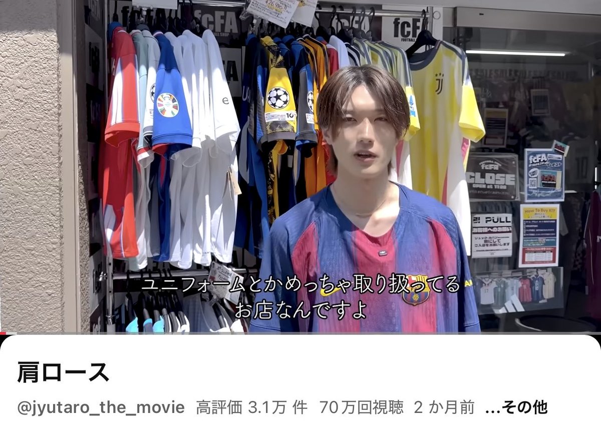 Dfootball35939's tweet photo. この動画見てじゅうたろう推しになってきた。
という事は?
じゅうたろう推しはサカシャツ推しになってる人もいるという事だよね?
素晴らしい。
#山中柔太郎
#FCFA https://t.co/WhjFMRSnZS