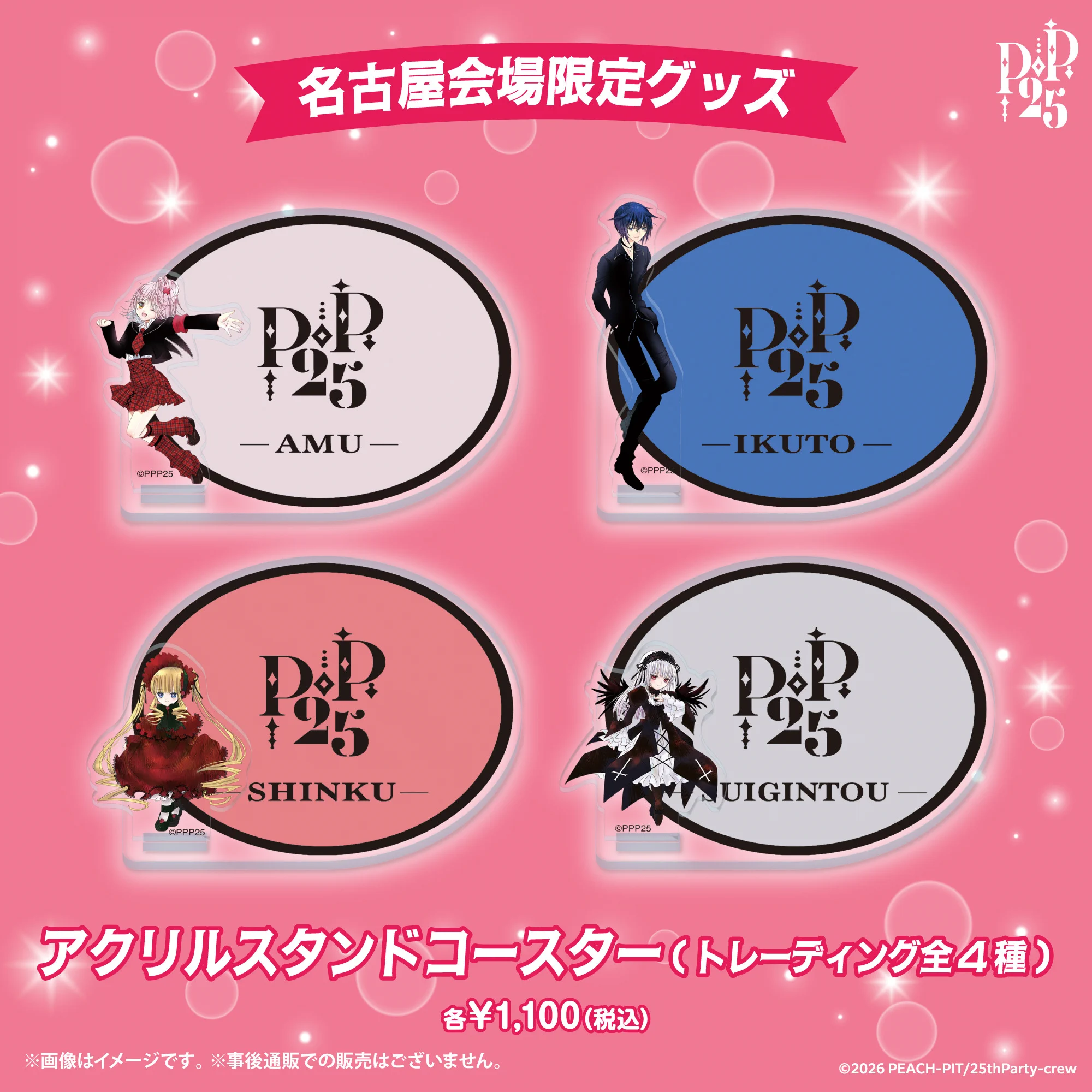 PEACH-PIT25周年特別展【公式】 on X: 