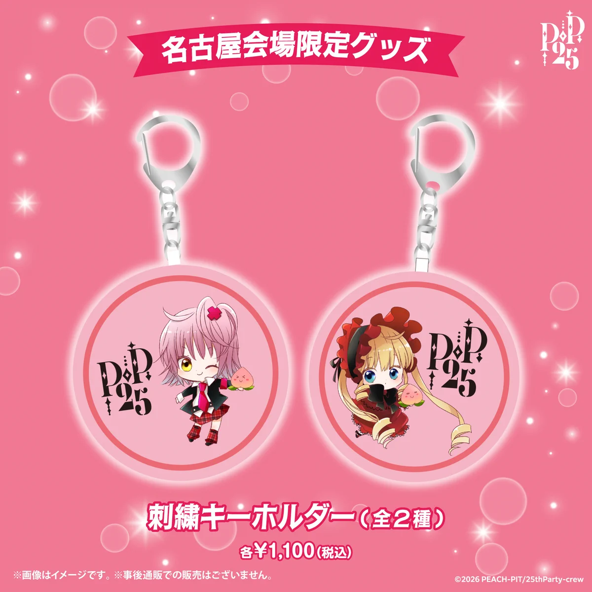 PEACH-PIT25周年特別展【公式】 on X: 