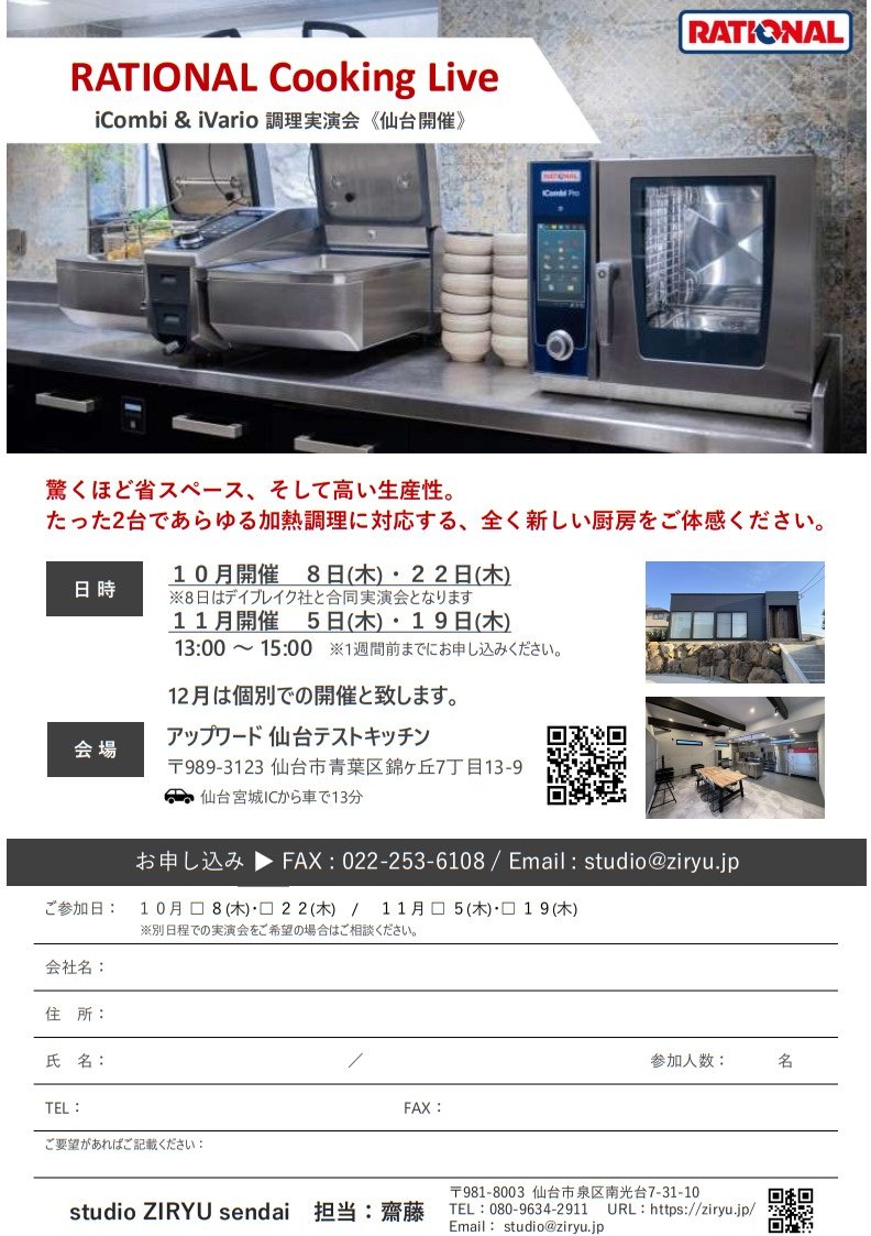 SendaiZiryu's tweet photo. 2026/ 10・11 月 RATIONAL Cooking Live 開催のご案内💋
iCombi &amp; iVario 調理実演会 〈仙台開催〉🍴
studio ZIRYU sendai  齋藤までご連絡お待ちしてます😀
https://t.co/rw9M9F5JDA https://t.co/5ZuukvqkmB