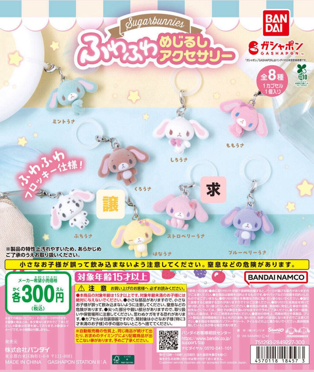 rnbl_ty's tweet photo. 【交換】シュガーバニーズ　
ふわふわめじるしアクセサリー

【求】ストロベリーうさ
【譲】はなうさ

平日夕方〜夜に都内(新宿、渋谷、池袋辺り)手渡し可能な方優先ですが郵送でも◎
ご連絡お待ちしております。 https://t.co/TZYv6DM3ew