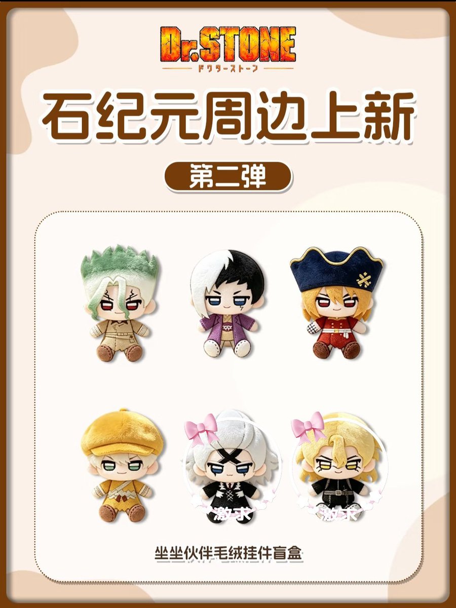 ScQ_mochi's tweet photo. ꒰ 交換 譲渡 ꒱ Dr.STONE ドクターストーン 中国 ぬいぐるみ フィギュア

譲╏千空 龍水 *ゲン *羽京

求╏同種  ゼノ スタンリー
　　定価+送料(国際送料込み)

☁郵送or名古屋手渡し
☁譲渡の場合*含む/キャラ毎お取引優先
☁3枚目は全て枠埋まる場合は購入予定 https://t.co/iD8PAFiyo6