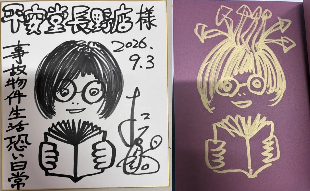 松原タニシ on X: 