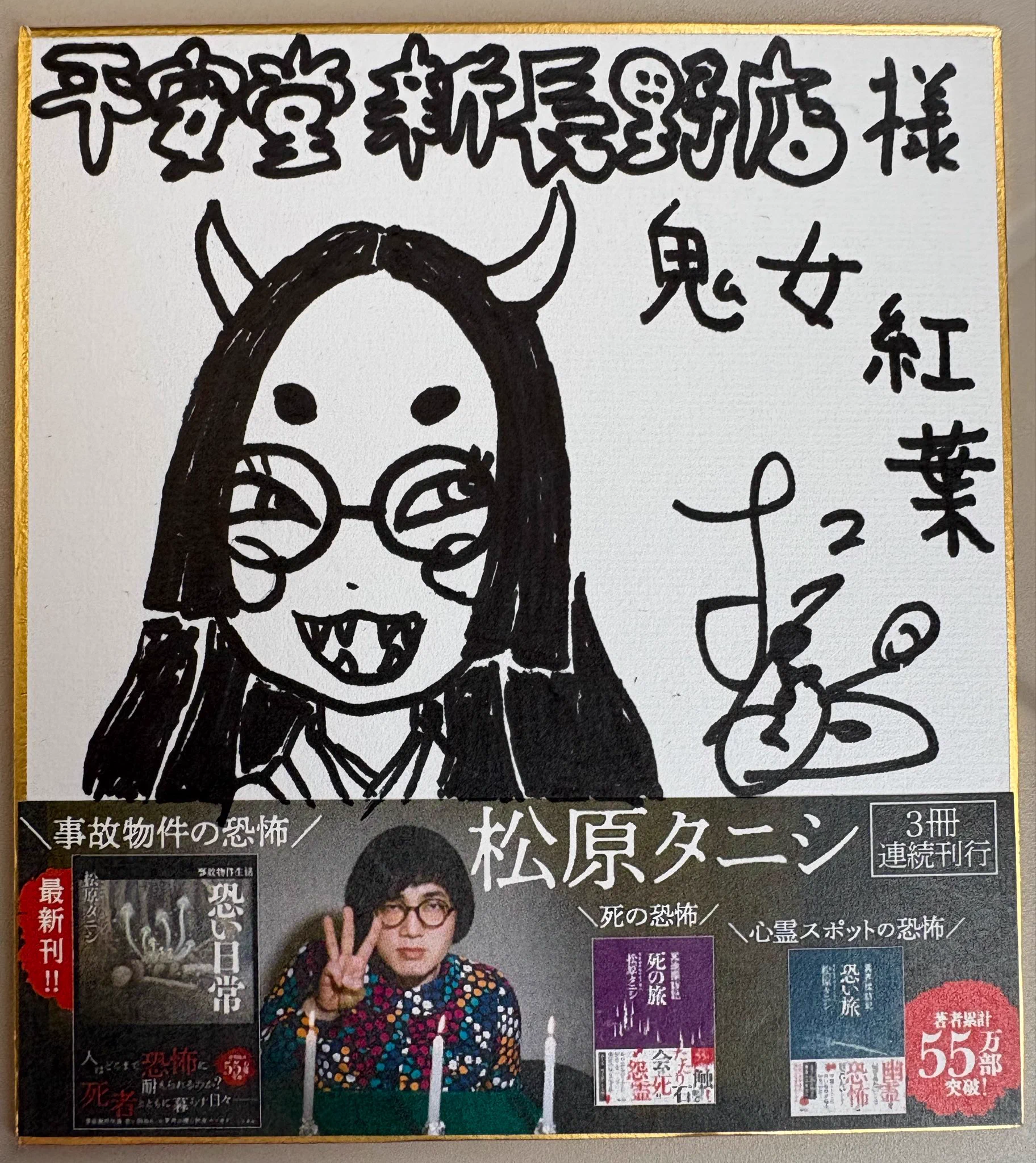 松原タニシ on X: 