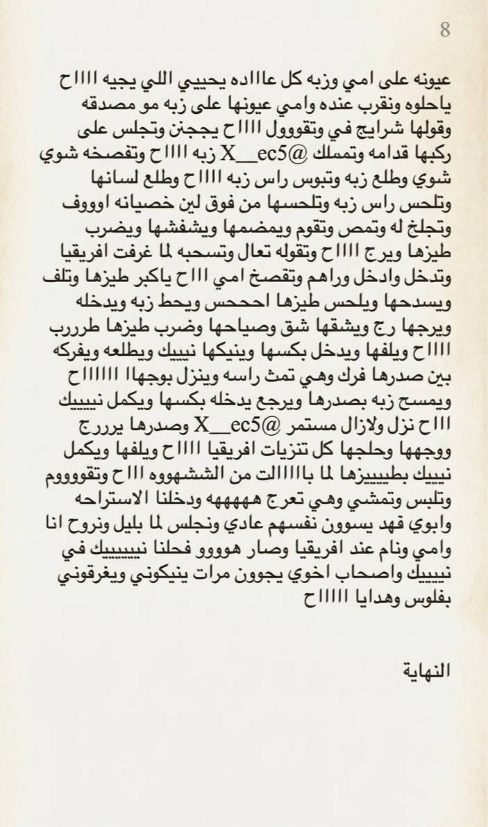 x___ec5's tweet photo. قصة ريم وامها وكيف ديثوا وخنثوا اخوها وأبوها
الجزء الثاني بارت 2 
النهاية https://t.co/RRy5BfUxJM
