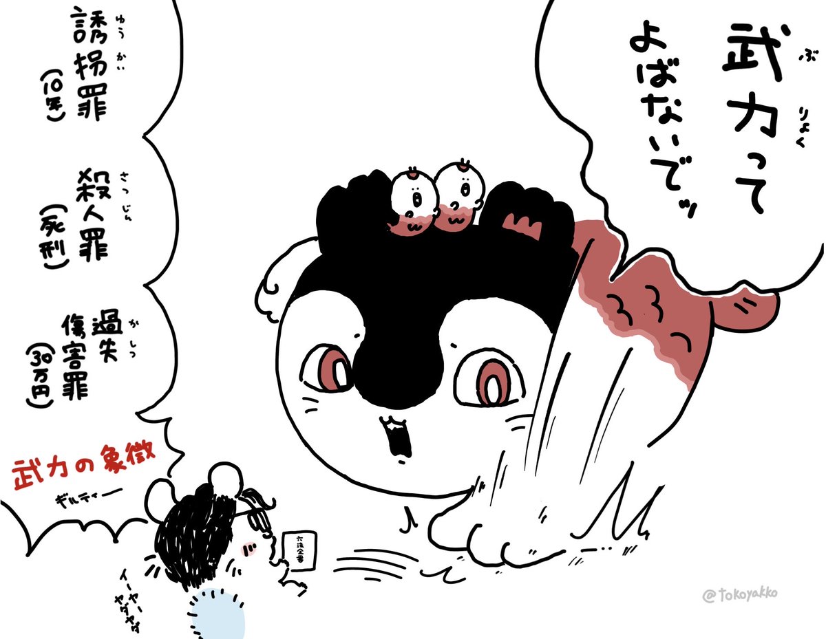 tokoyakko's tweet photo. こたけ正義感のギルティーチェック
ちいかわ編をやっていたがセイレーンに3つの罪状がついたあげく「武力の象徴」呼ばわりされてた

#ちいかわファンアートㅤ 
#ちいかわ https://t.co/gz4c2OSuGk