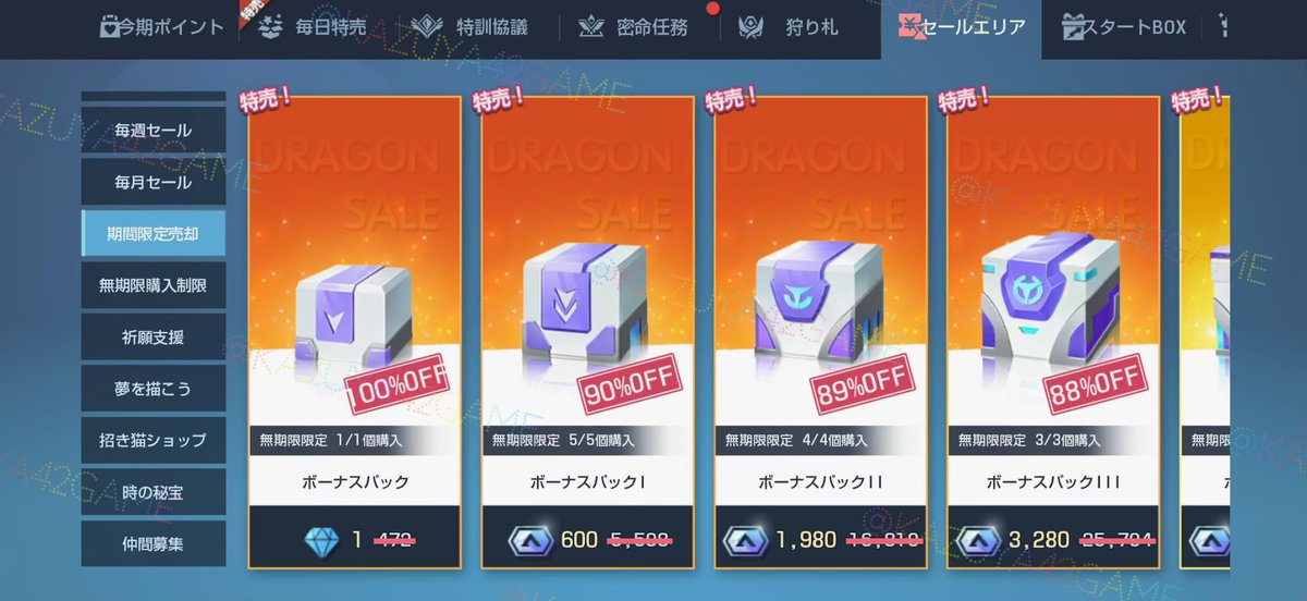 kazuya42game's tweet photo. セールエリアに1ダイヤパックあるので購入お忘れなく〜 https://t.co/hePBsukXXV