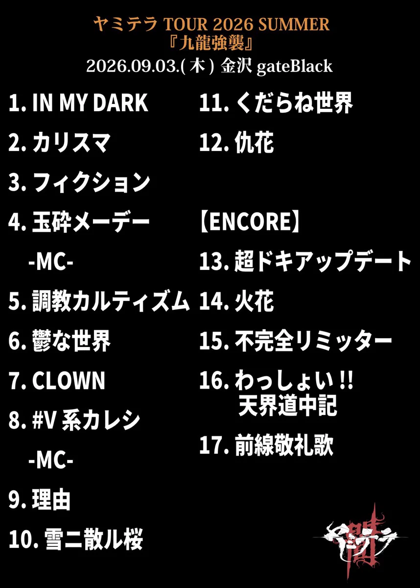 ヤミテラ on X: 