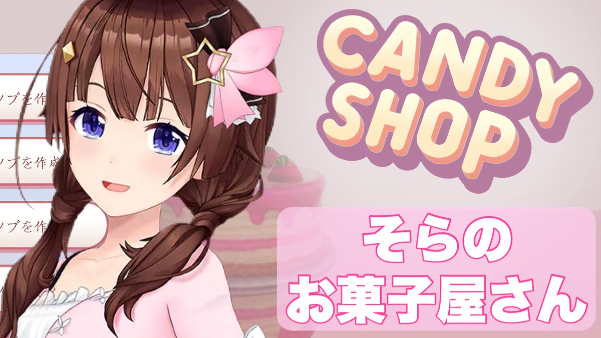 tokino_sora's tweet photo. 🐻Candy Shop Simulator💿
今日はお菓子屋のそら！！
おいしいキャンディ作るぞ！！

23:30から

#ときのそら生放送 
🎀配信はここから🎀
https://t.co/RoZbvho3Mh https://t.co/EYsCmgN3ue