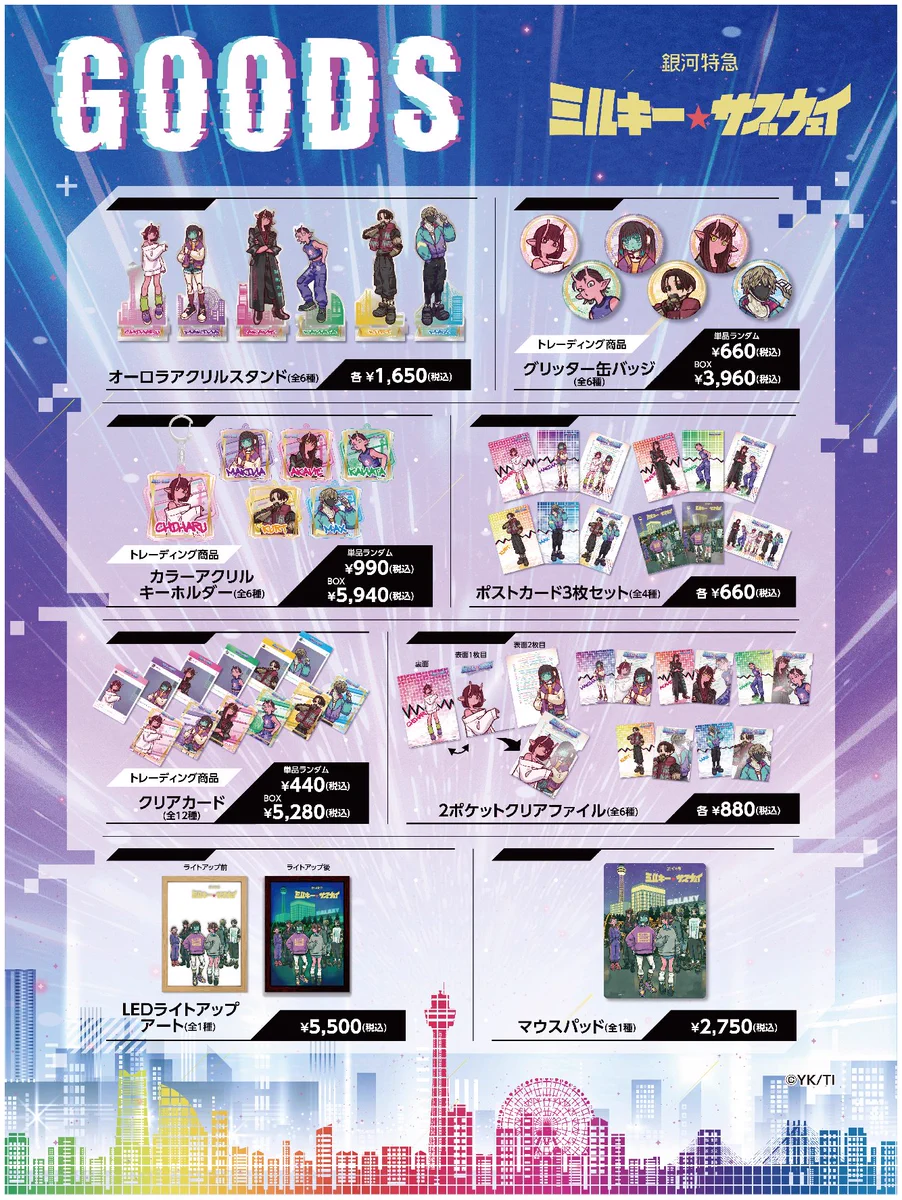 銀河特急 ミルキー☆サブウェイ】グッズ情報局 on X: 