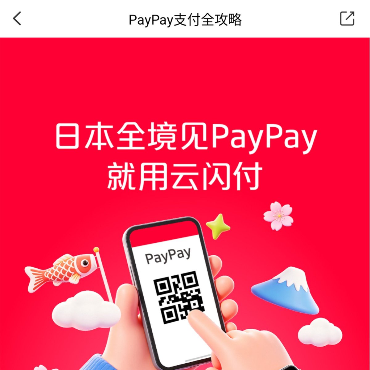 EMV_CLL's tweet photo. (ﾉ*ˇ∀ˇ)ﾉおぉ♪

PayPay支付全攻略 https://t.co/W3o8iXfnht