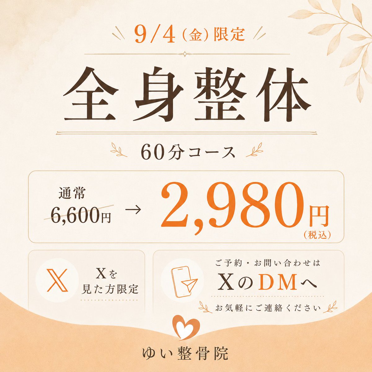 yui_seikotuin's tweet photo. 直接、整骨院に電話でもOKです！ https://t.co/YoNWEpHdPP