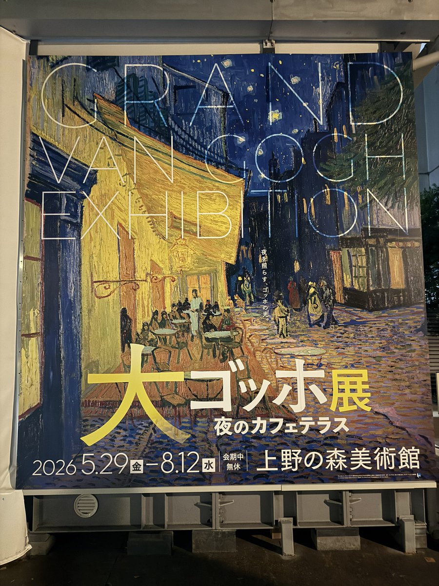 nak0tan's tweet photo. 今更だけど、ゴッホ展の記録🖼️ https://t.co/DbBVV0OGzd