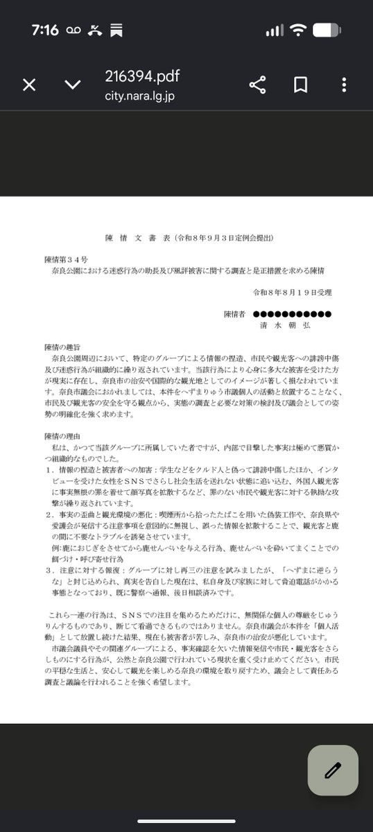 TomoMachi's tweet photo. へずまりゅうに対する陳情書

デマ投稿を作る手口の内部告発ですね

216394.pdf https://t.co/Q0wOJBEnkR https://t.co/P8f5dyuInv
