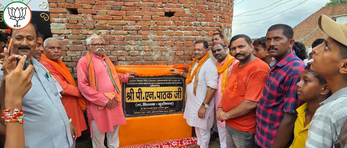 PNPathakBJP's tweet photo. आज अपने विधानसभा क्षेत्र कुशीनगर के ग्राम सभा परसौना खुर्द में अपने विधायक निधि से निर्मित सीसी सड़क का लोकार्पण कर  क्षेत्र की देवतुल्य जनता को समर्पित किया।

यह सड़क क्षेत्रवासियों के आवागमन को सुगम बनाने के साथ-साथ गांव के विकास को नई गति प्रदान करेगी।

#apanakushinagar https://t.co/KqcEJk6y3m