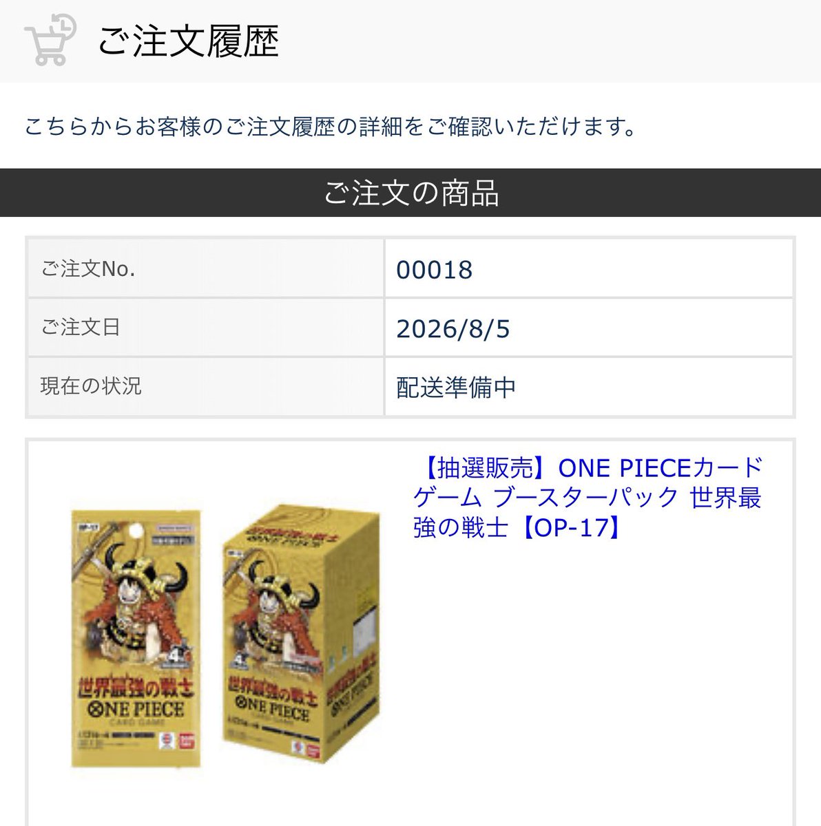 Kurobuta2002's tweet photo. プレバンで当選した世界最強の戦士がまだ発送されないのは私だけですか？
大分待ちましたが、まだ確保難しいのでしょうか？
#プレミアムバンダイ https://t.co/scKMicfndr