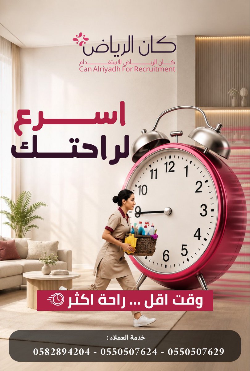 canoffice_16's tweet photo. سرّعي راحتك وخلي وقتك لكِ 💗⏰
مع كان الرياض، مساعدة منزلية تخفف عنك تفاصيل البيت وتخلي يومك أسهل ✨

#كان_الرياض #راحة_أكثر #مساعدة_منزلية #خدمات_منزلية #الرياض #وقتك_أهم https://t.co/lnIbdCAZzF