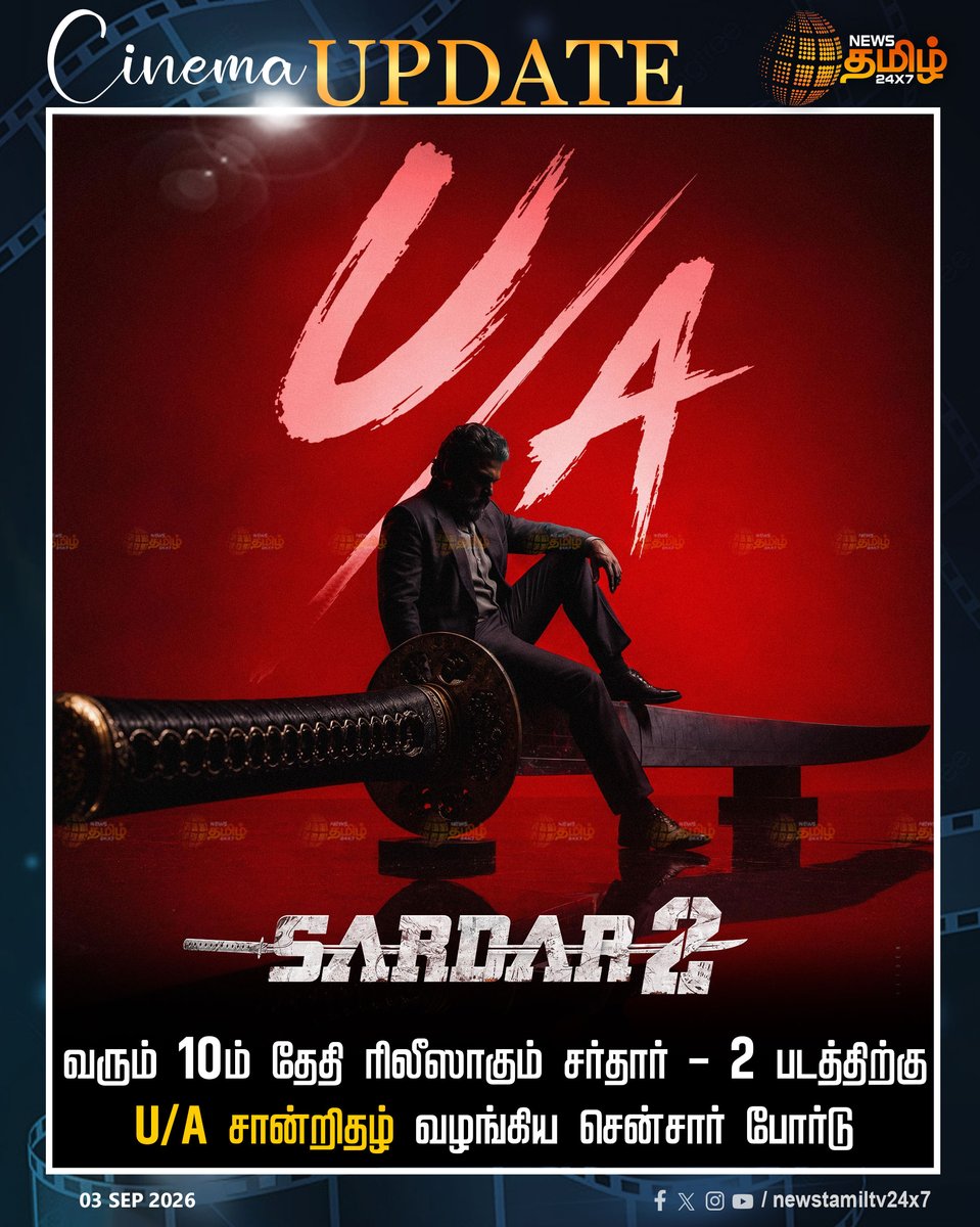NewsTamilTV24x7's tweet photo. Cinema Update | வரும் 10ம் தேதி ரிலீஸாகும் சர்தார் - 2 படத்திற்கு U/A சான்றிதழ் வழங்கிய சென்சார் போர்டு
Sardar 2 | Censor Certificate | U/A
#Karthi #PSMithran #NewsTamil24x7 https://t.co/5jFScfSWGH