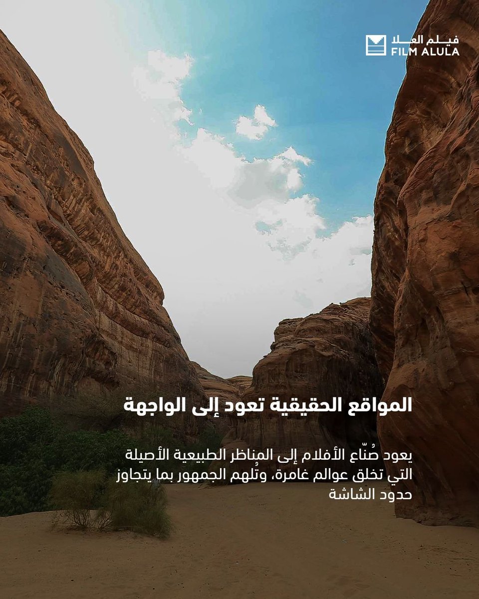 filmalula's tweet photo. يتغير أسلوب صناعة القصص، ويشهد عام 2026 توجهات تقرّب صناعة الأفلام أكثر من كل ما هو واقعي، ومسؤول، ومتجذّر في المكان.

اكتشفوا 4 توجهات تعيد رسم ملامح صناعة الأفلام العالمية في عام 2026.

#فيلم_العلا #صنّاع_الأفلام #العلا https://t.co/SUs5frooVw