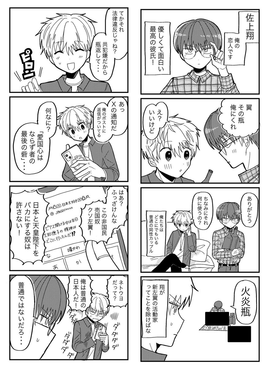 Minedai1968's tweet photo. #自創作に狂っている人間と繋がりたい
BL漫画描いてます！
活動家、犯罪者、警察官、宗教家、マッドサイエンティストなど極端な思想のキャラクターが好きです。
喫煙者、長髪多め
よろしくお願いします🍀 https://t.co/n1byReO0C2