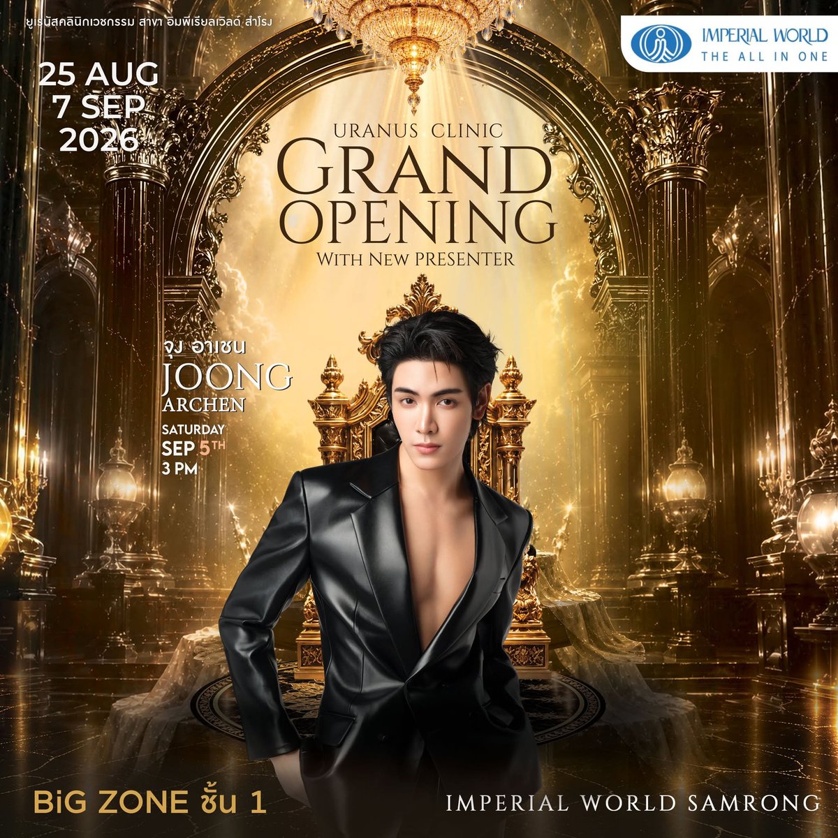JoongTrend's tweet photo. #JTSchedule l Celebration Uranus Clinic 2026

• @ChenRcj • #จุงอาเชน • #JoongArchen •

🗓 : 5 September  2026
⏰ : 15.00 น. | 3.00 P.M. (GMT+7)
📍 : Imperial World Samrong | Bangkok

📈 Let's Trend
⏰ : 14.45 น. | 2.45 P.M. (GMT+7)

🔑 : JOONG URANUS AESTHETIC
#️⃣ : UranusClinicxJoong