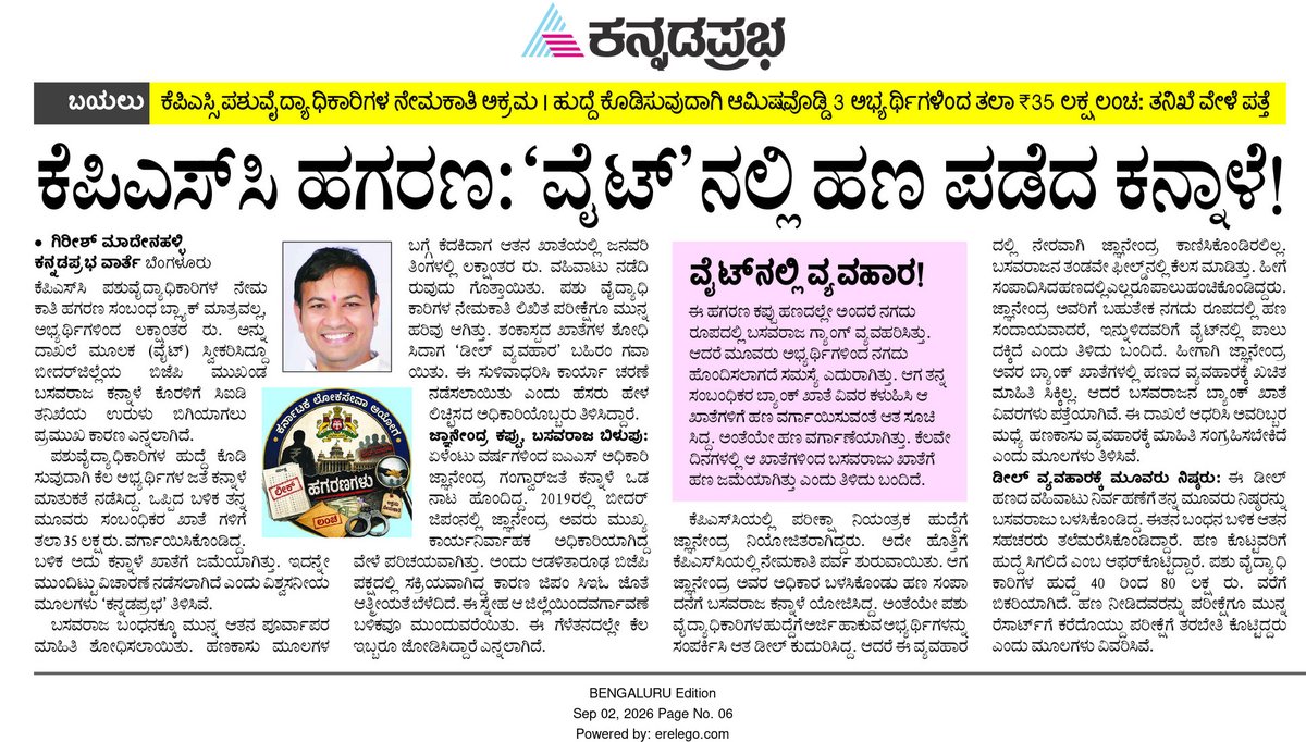 girishmr8's tweet photo. #KPSCExam #SIT @CIDKarnataka @kprabhanews @siddaramaiah @DKShivakumar @PriyankKharge https://t.co/pOiqUITzpg
