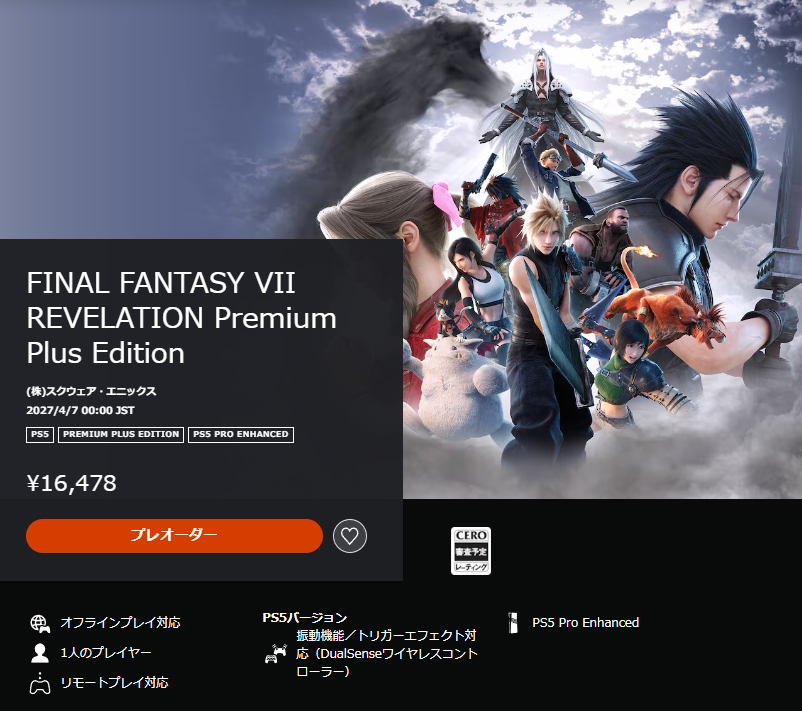 gameshin_saga's tweet photo. FINAL FANTASY VII REVELATION Premium Plus Edition
価格：¥16,478
発売日：2027/4/7 00:00 JST

■Premium Plus Edition 内容物：
・『FINAL FANTASY VII REVELATION』
・Story Expansion Pass
　-アクセサリ：トリートチョーカー＆冒険アイテムセット（敵を倒した時にわずかにHPが回復するアクセサリと序盤の冒険に役立つアイテムのセット）
　-Story DLC1 セフィロス
　-Story DLC2 ヴィンセント＆タークス

・24時間アーリーアクセス
・デジタルアートブック
・デジタルミニサウンドトラック
・召喚マテリア：ポリゴンアレクサンダー
・防具：アストラブレス（戦闘終了時にMPが少し回復する）
・アクセサリ：ブレイズチョーカー（リミット技使用時にHPを25％回復）