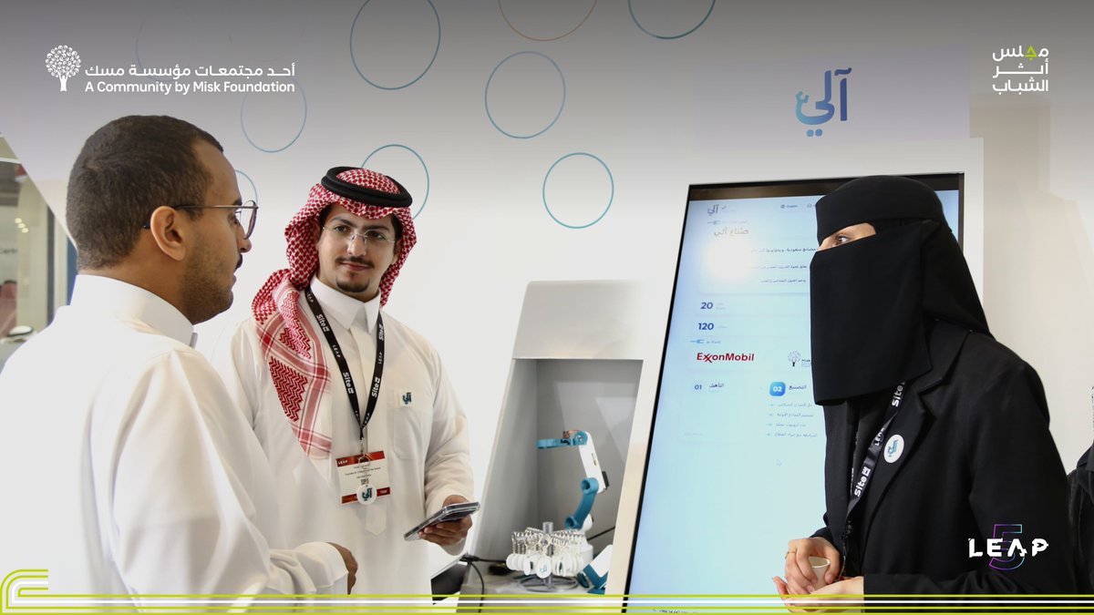 MiskCommunity's tweet photo. شاركت منظمات أعضاء #مجلس_أثر_الشباب التقنية في مؤتمر #LEAP2026 ضمن جناح (@McitGovSa) في محطة تعكس نمو المبادرات الشبابية، وقدرتها على تحويل الأفكار إلى عمل مؤسسيّ يمتد أثره في المجتمع والقطاع التقني.

#للاستدامة_أثر
#مسك_للمجتمع https://t.co/bxpfxuQShg