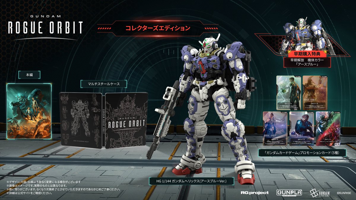 G_ROGUEORBIT_JP's tweet photo. 『GUNDAM ROGUE ORBIT』
製品紹介①
コレクターズエディション
￣￣￣￣￣￣￣￣￣￣￣￣

ゲーム本編に加えて、

✦HG 1/144 ガンダムヘリックス（アースブルーVer.)
✦「ガンダムカードゲーム」プロモーションカード（5種）
などが同梱！

主人公機体の限定カラーガンプラが付いてくるコレクターズエディションはアソビストアにて予約受付中！

▼PlayStation®5版
https://t.co/nFzaXXlwzL
▼Steam®版
https://t.co/Zack1eZ76U

#ローグオービット