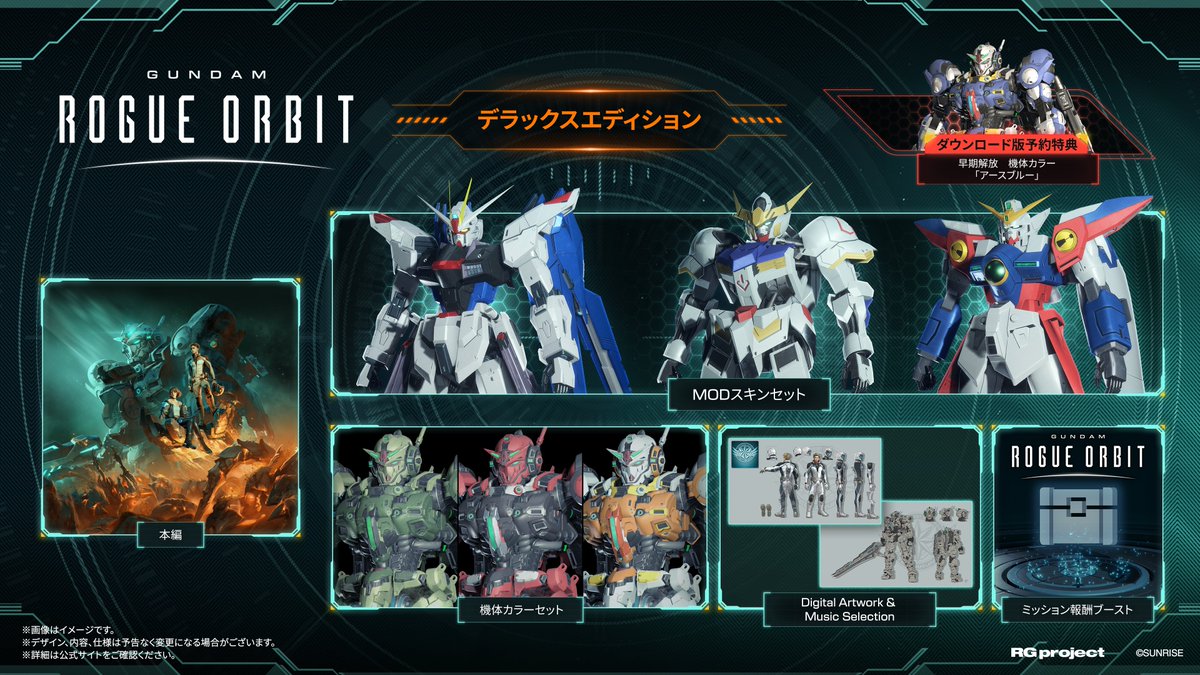 G_ROGUEORBIT_JP's tweet photo. 『GUNDAM ROGUE ORBIT』
製品紹介②
デジタルデラックスエディション
￣￣￣￣￣￣￣￣￣￣￣￣￣￣￣

ゲーム本編に加えて、

✦機体カラーセット
✦MODスキンセット
などが同梱！

機体のカスタマイズに使用できるアイテムなどが付いてくるデジタルデラックスエディションが予約受付中！
詳細は公式HPをご確認ください。
https://t.co/HzAITSm8d1

#ローグオービット