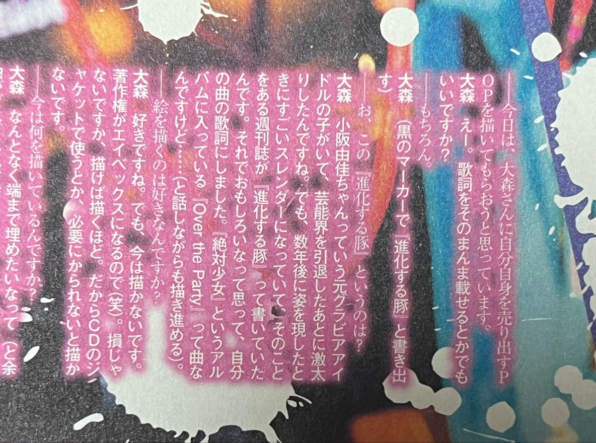 kanata_t's tweet photo. Over The Partyの「進化する豚」の歌詞はこれで言及してたのか、と家の資料集を見て思い出すなど。読んだけど忘れてるもんだなー。 https://t.co/reR2NFeTtE