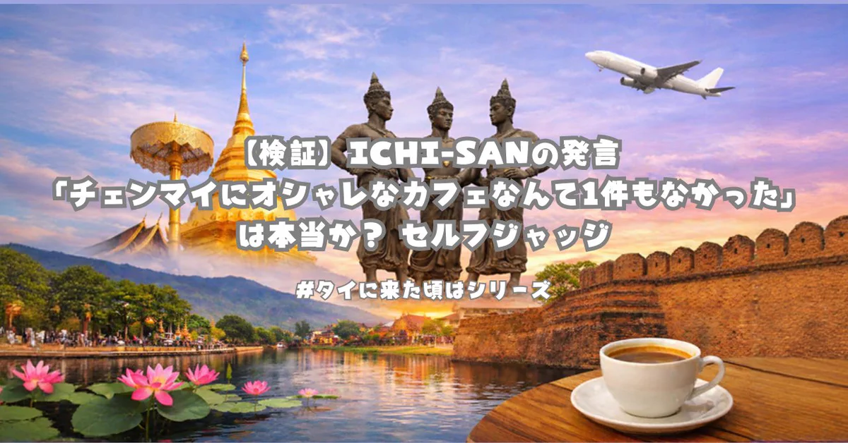 🇹🇭チェンマイ情報ステーション 中の人 ICHI-SAN🤘🦊🤘 on X