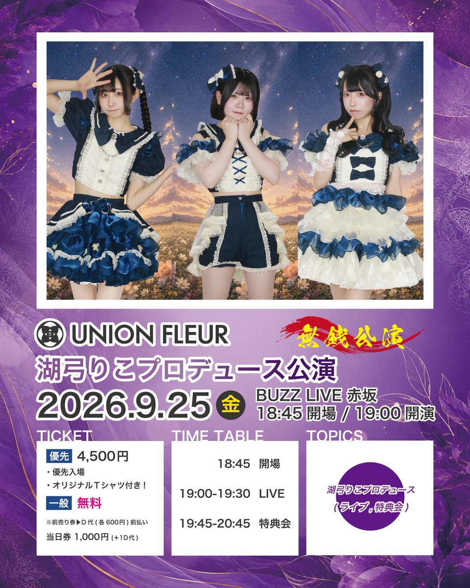 月嶋みあ【UNION FLEUR】 on X: 